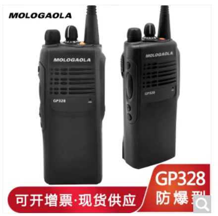 【已停产】MOLOGAOLA GP328防爆对讲机（个） - 玖梧精选