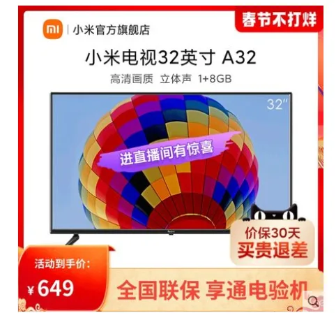 小米 L32R6-A Redmi A32高清智能网络电视 （台） - 小米