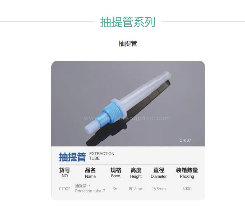 盛丰3ml抽提管-7（个）CT007 - 美国3M