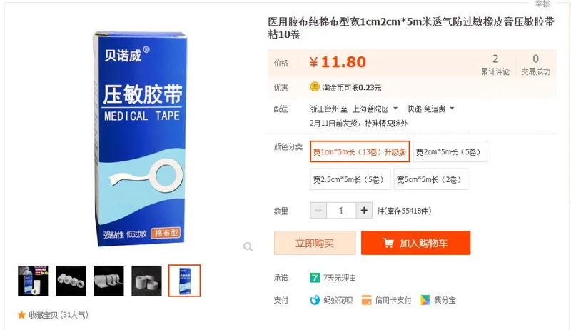 贝诺威压敏胶带1cm*5m（盒）13卷 - 玖梧精选