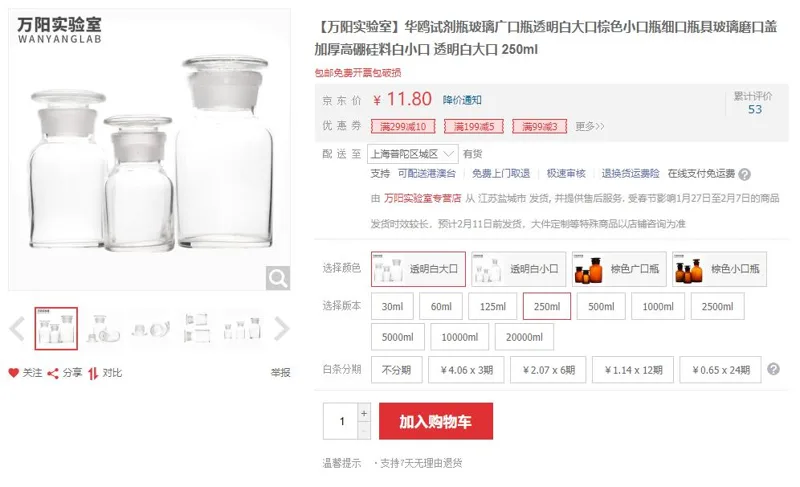 华鸥试剂瓶玻璃广口瓶透明白大口250ml（个） - 华鸥