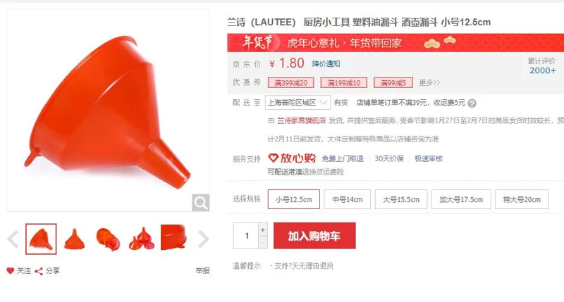 兰诗塑料油漏斗小号12.5cm（个） - 玖梧精选