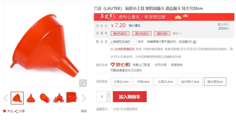 兰诗塑料油漏斗特大号20cm（个） - 玖梧精选