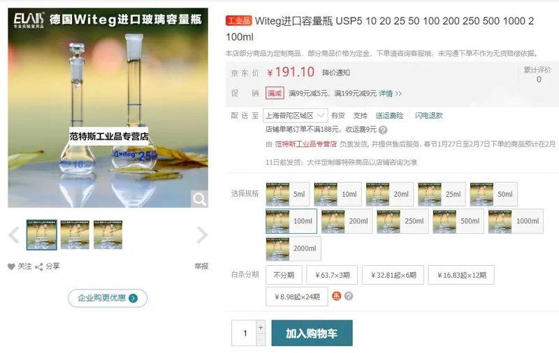 沙薇尔透明玻璃容量瓶100ml（个） - 玖梧精选