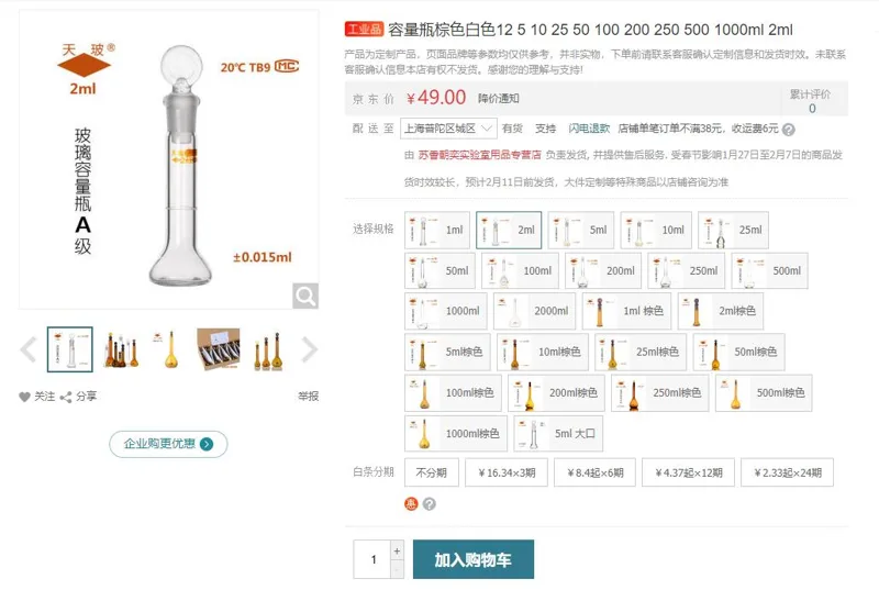 渃帼 透明玻璃容量瓶2ml（个） - 玖梧精选