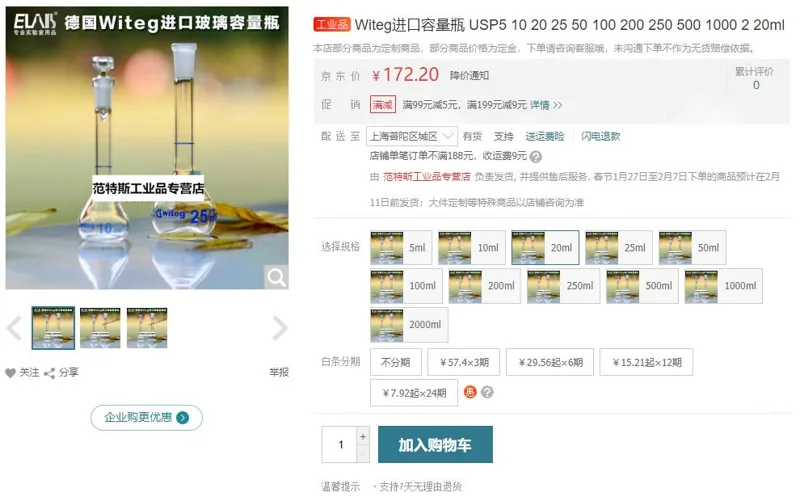 沙薇尔 透明玻璃容量瓶20ml（个） - 玖梧精选
