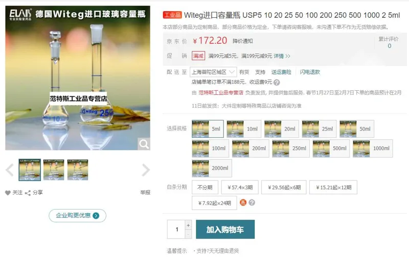 沙薇尔 透明玻璃容量瓶5ml（个） - 玖梧精选