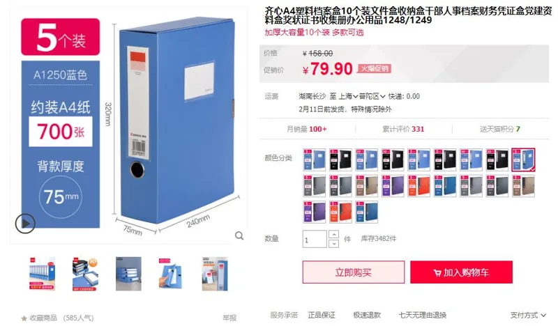齐心 资料盒75mm蓝色加厚A1250（组）5个 - 齐心