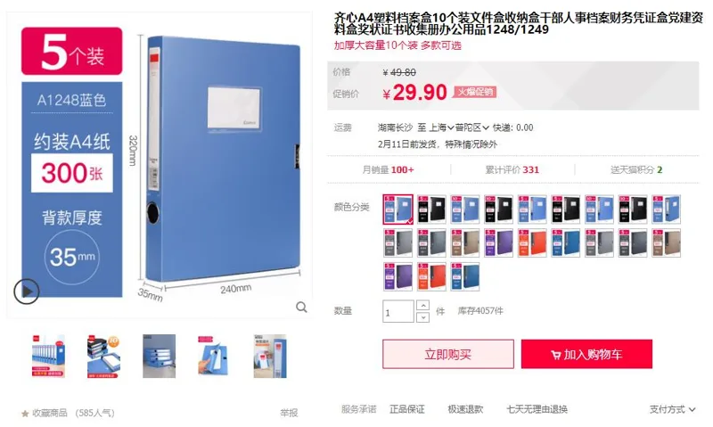 齐心 EA1017-10资料盒35mm蓝色加厚A1248（组）5个 - 齐心