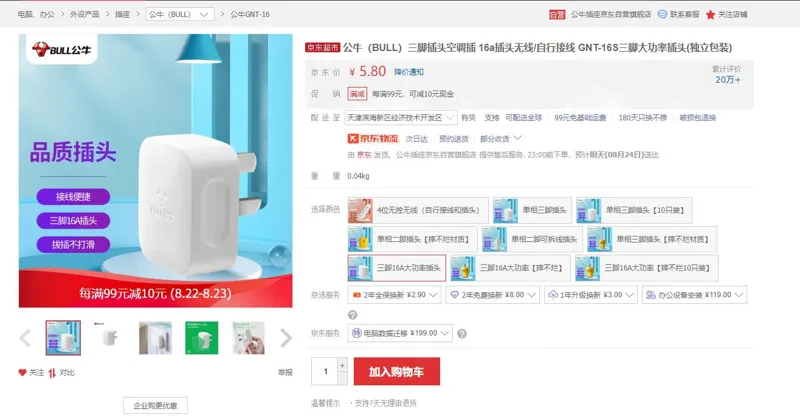 公牛（BULL）电源插头插座无线GNT-16S白色三极16A插头（个） - 公牛