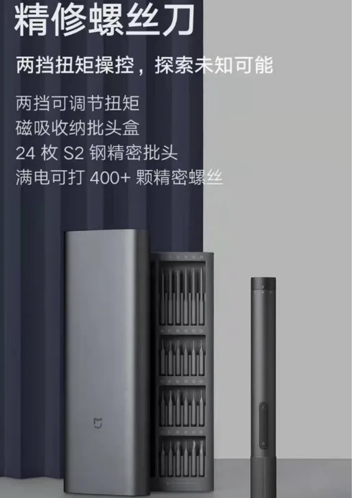 小米自动螺丝刀（个） - 小米