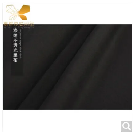 铭碟 10030611284495黑色加厚遮光布涤纶不透光黑布约1.5米宽（卷） - 玖梧精选