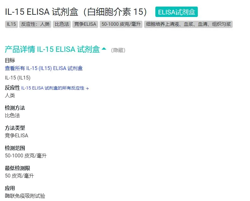 antibodies IL-15ELISAKit（白介素15）ABIN626498（盒） - 玖梧精选