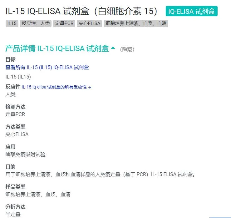 antibodies IL-15IQ-ELISAKit（白介素15）ABIN6384723（盒） - 玖梧精选