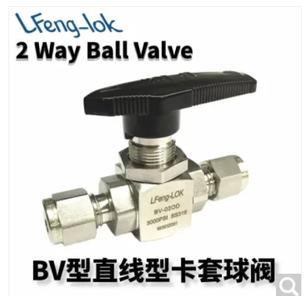芙蓉花 BV直线型卡套式球阀BV-03OD(3/8)3000PSI（个） - 玖梧精选