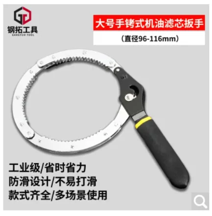 钢拓 GT-AC机油滤芯扳手大号手扣式扳手 【直径 96-116MM】（个） - 玖梧精选