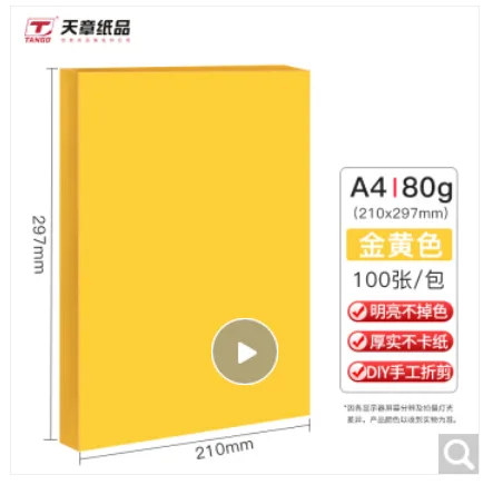 天章 P2260彩色卡纸金黄色80g100张（包） - 玖梧精选