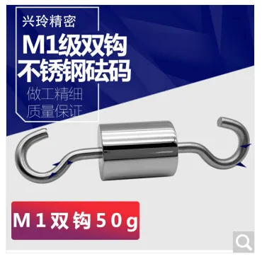 职峰 T40067756503 蓬莱兴玲M1级双钩 双钩-50g（个） - 玖梧精选