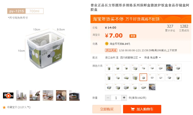 普业 PY-1205长方形保鲜盒700ml（个） - 玖梧精选