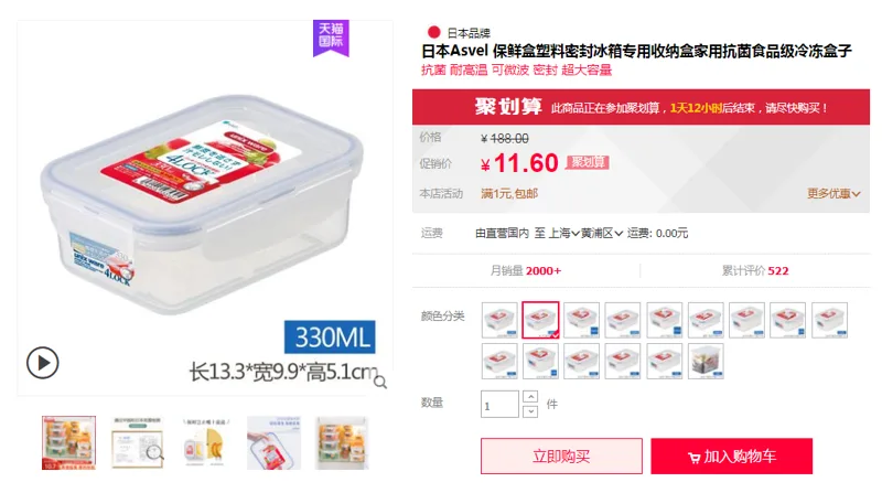 日本Asvel 333002保鲜盒330ml（个） - 玖梧精选