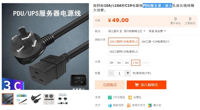 顶姿家居 DZ-SKCT PDU服务器三插头10A转C19电源线长度1.5m（根） - 玖梧精选