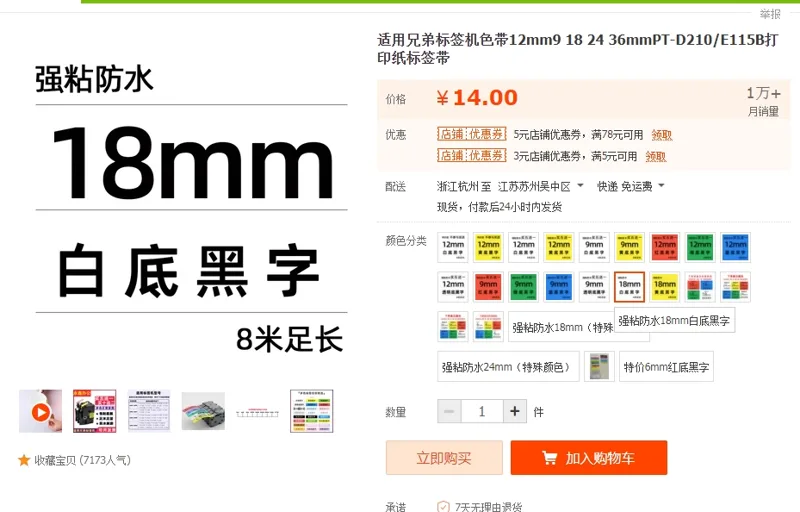 标签带适用兄弟标签机色带 18mm白底黑字（个） - Brother/兄弟
