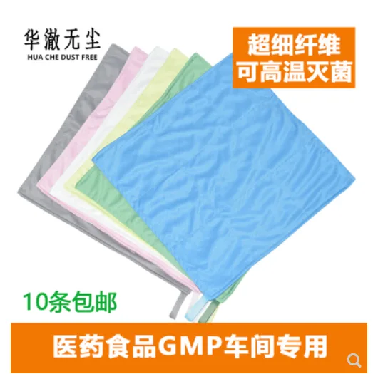 上海华澈 HC-4006 GMP超细纤维无尘抹布三层 30*30（条） - 玖梧精选