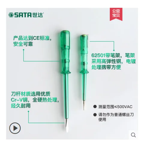世达 62502电工专用测电笔普通型测电笔185mm（支） - 玖梧精选