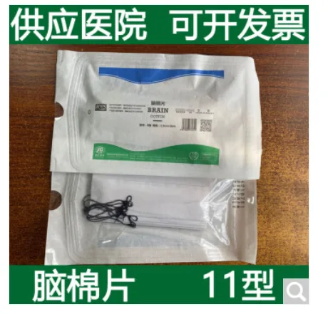 王太医 10042989827784 11型 一次性无菌脑棉片10小包(100片)（组） - 玖梧精选