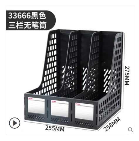 得力 33666文件框三栏无笔筒黑色（个） - 得力