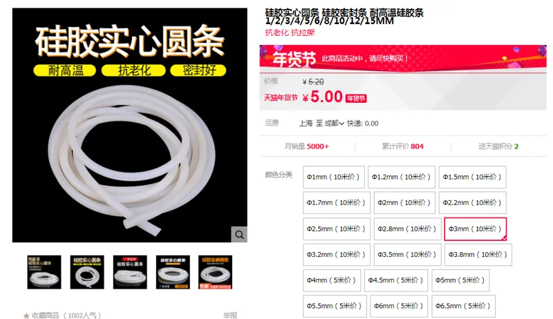 纯仕 CS-GJT硅胶实心圆条直径3mm(10米价）（根） - 美国3M