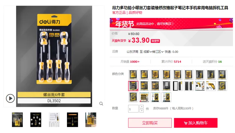 得力 DL3502多功能小螺丝刀套装螺丝批6件套（套） - 得力