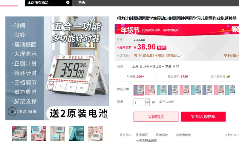 得力 810420616 计时器（个） - 得力