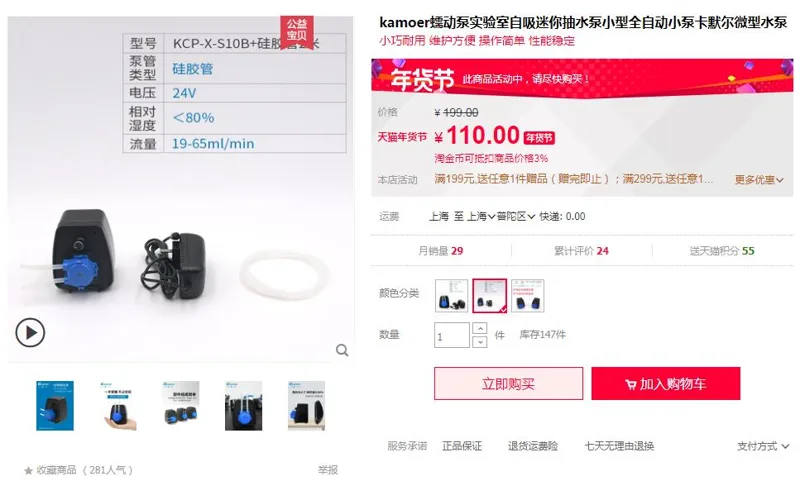 Kamoer 蠕动泵卡默尔微型水泵KCP-X-S10B＋硅胶管2米（件） - 玖梧精选