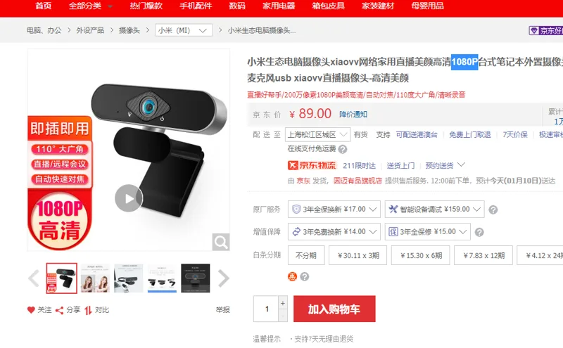 小米生态电脑摄像头（个） - 小米