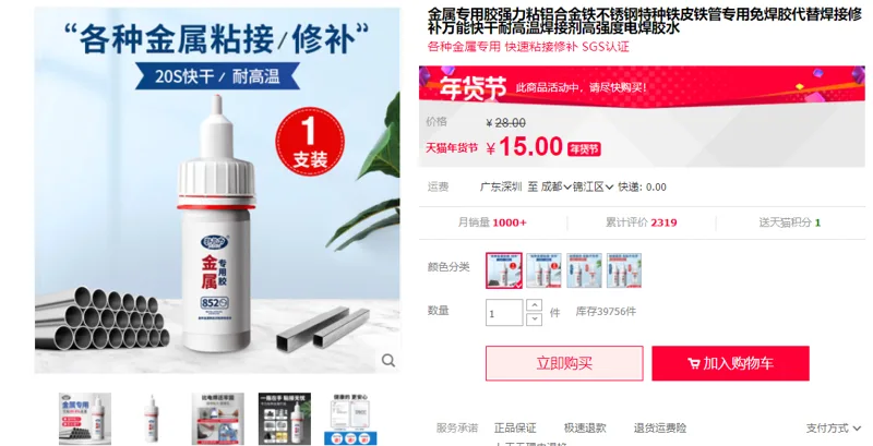 非凡力 金属专用胶水（个） - 玖梧精选