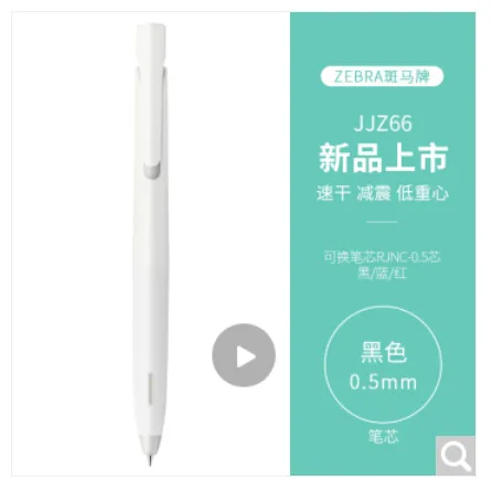 斑马牌 JJZ66中性笔0.5mm 白杆黑芯（支） - 玖梧精选