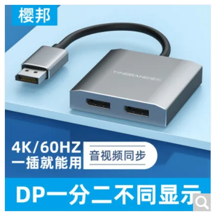 樱邦 YB002 typec转双hdmi转换器DP一分二 同时4K60HZ 分屏扩展（个） - 玖梧精选