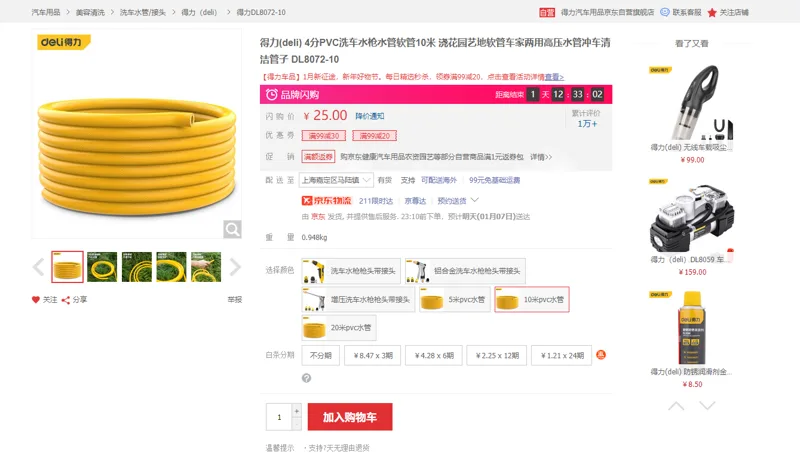 得力(deli) 4分PVC洗车水枪水管软管10米 浇花园艺地软管车家两用高压水管冲车清洁管子 DL8072-10 - 得力