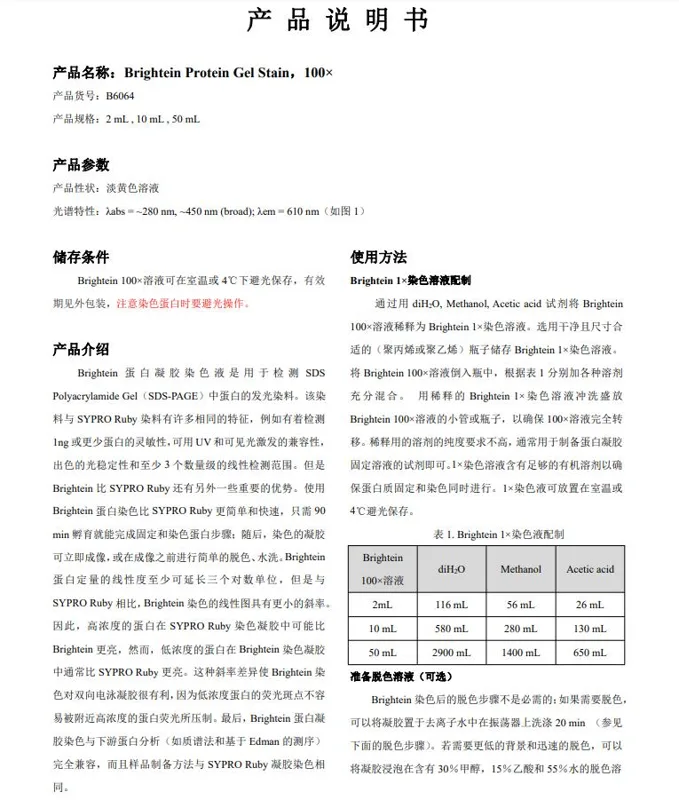苏州宇恒 BrighteinProteinGelStain 100×（瓶）B6064/50ml - 玖梧精选