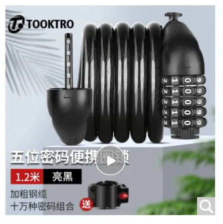 TOOKTRO MNQS02山地自行车锁1.2米五位密码圈锁亮黑+锁架（个） - 玖梧精选