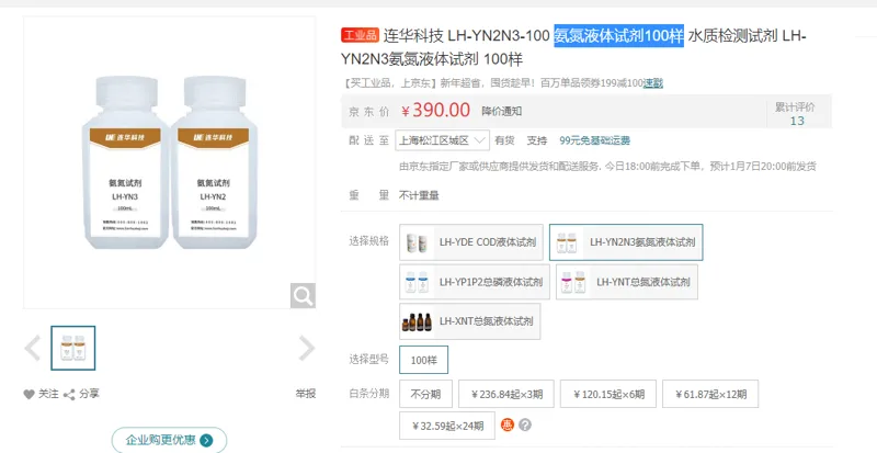 连华科技 LH-YN2N3-100 氨氮液体试剂100样（瓶） - 连华