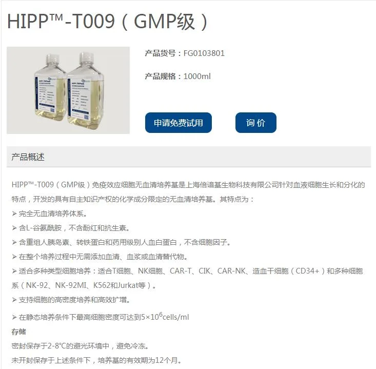 倍谙基FG0103801/1000ml无血清培养基（瓶） - 玖梧精选