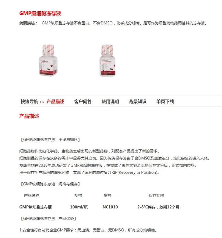yocon友康 GMP级细胞冻存液NC1010（瓶）100ml - 玖梧精选