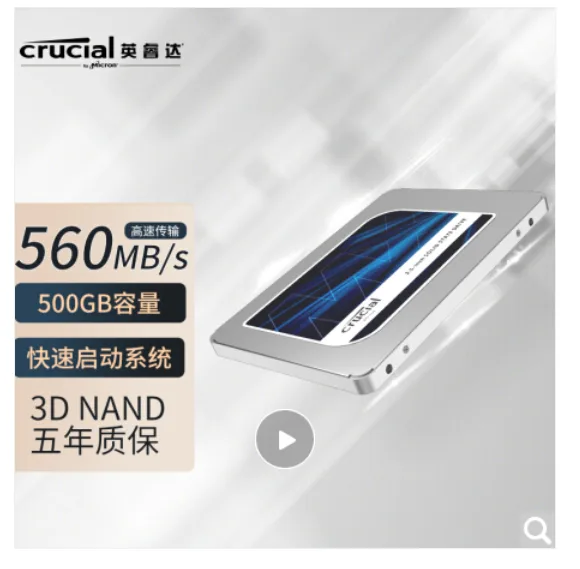 英睿达 6164595 MX500系列进阶高速版SATA3.0接口固态硬盘（块） - 玖梧精选