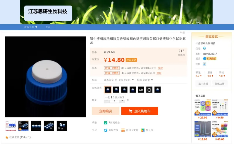蜀牛SN-PG1K液相流动相瓶盖一孔含密封圈（个） - 蜀牛