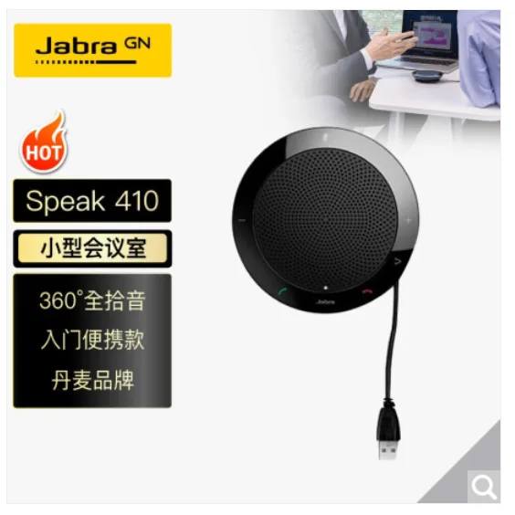 捷波朗 Speak 7410-209 410 UC视频会议全向麦克风（个） - 玖梧精选