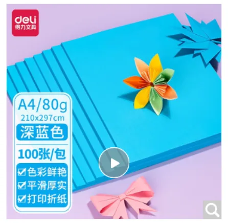 得力 7758 A4 80g深蓝复印纸 100张/包（包） - 得力