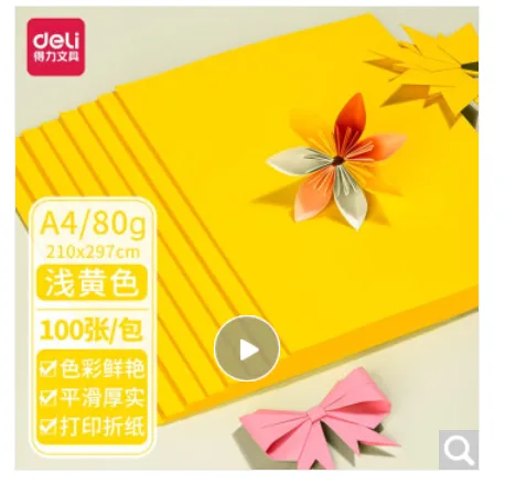 得力 7758 A4 80g黄色复印纸 100张/包（包） - 得力