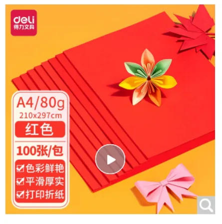 得力7758复印纸大红色100张/包（包） - 得力